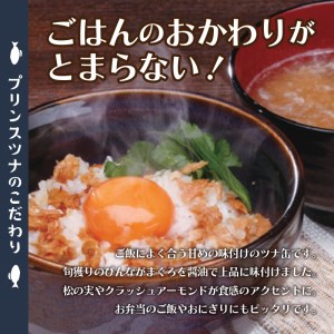 ご飯に合うびん長まぐろ味付けツナ缶24缶 (a17-062)