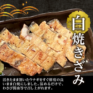鰻 蒲焼 きざみ と 白焼 きざみ 6袋　小分け (a14-056)