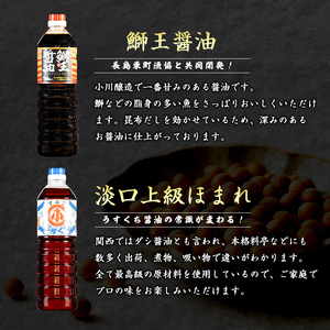 こだわりの鰤王醤油セット(計4L)【小川醸造】ogawa-7280