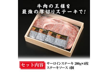 鹿児島黒牛サーロインステーキ200g×4枚_chuzan-580