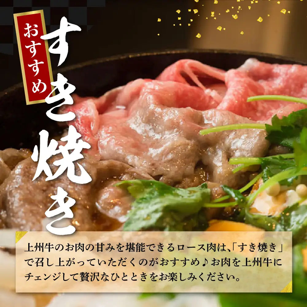 牛肉 すき焼き 肩 ロース 【上州牛】 約1.0kg 群馬 県 千代田町 ※沖縄・離島地域へのお届け不可