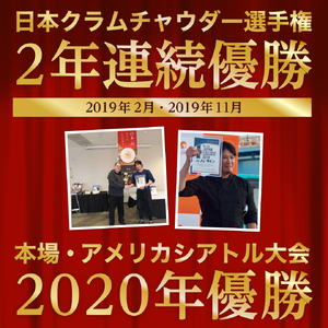 日本一のクラムチャウダー 180g × 6袋 963 クラムチャウダー スープ 冷凍スープ 高級スープ お取り寄せグルメ ご当地グルメ 人気グルメ レトルト食品 簡単調理 贅沢グルメ ギフト 人気ギフト 食品ギフト 内祝い プレゼント 贈り物 おすすめグルメ TVで紹介 テレビで話題 受賞グルメ コンテスト優勝 日本一 温めるだけ 船橋 千葉 ホンビノス ホンビノス貝 魚介 濃厚スープ