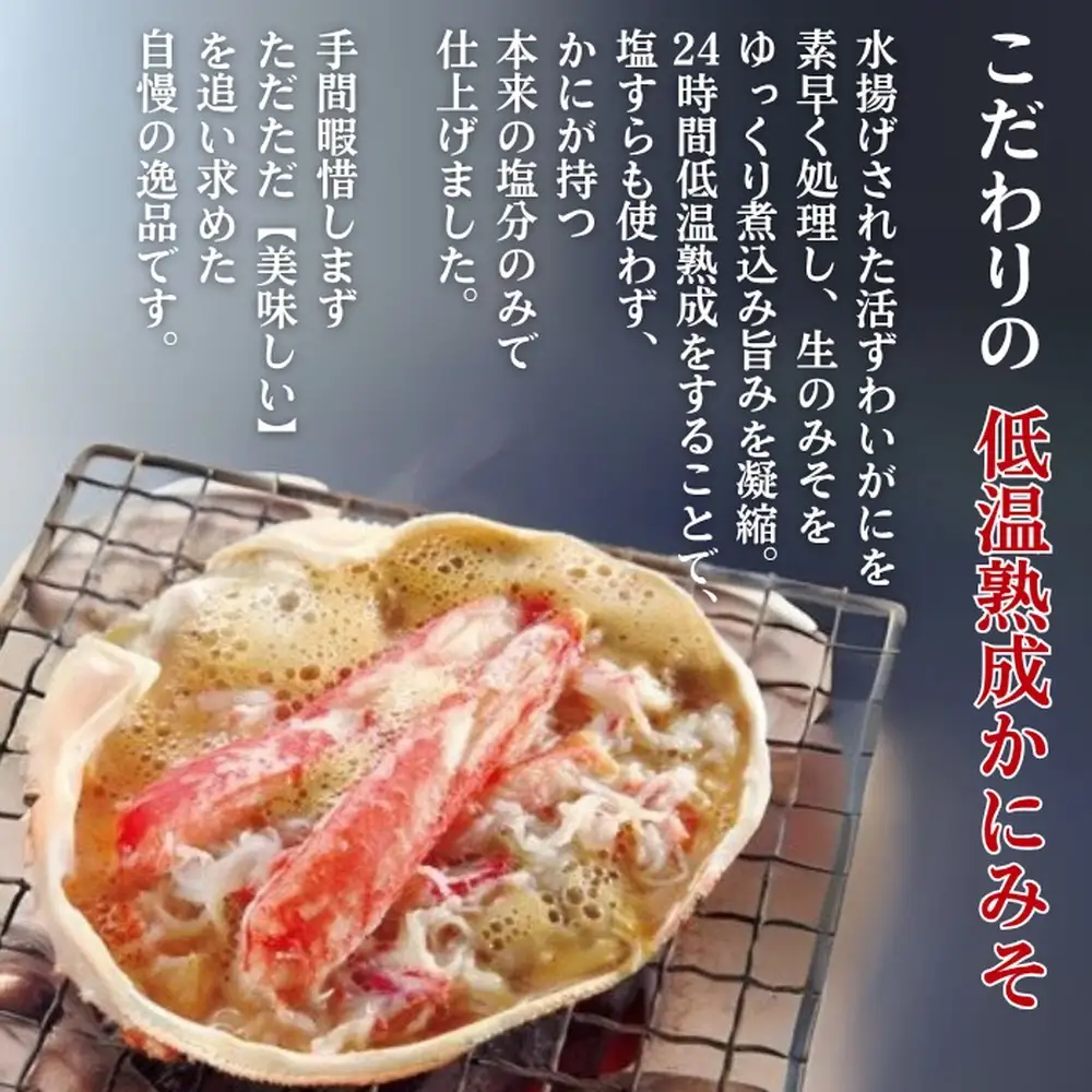 27-60 ずわい甲羅盛り 70g(正味)×6個　【かにみそまで完全無添加】 ｜かに ずわいがに 高品質