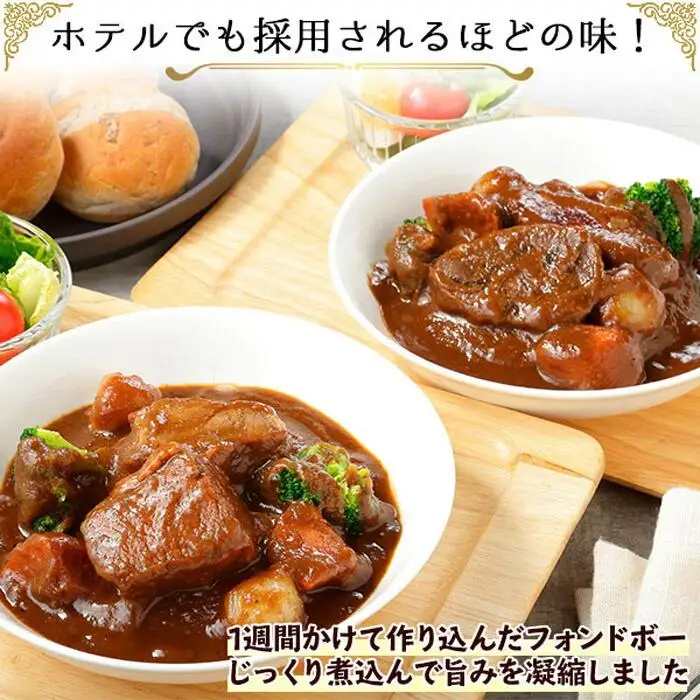 こだわり 手作り ビーフシチュー 国産 牛肉使用 新潟県 南魚沼市 約2人前｜チルド