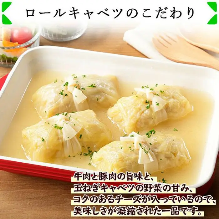 特製 手作り こだわり ロールキャベツ 4個 約4人前｜チルド