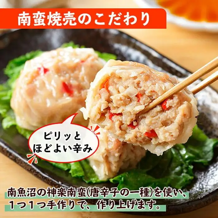 自家製 こだわり 手作り 焼売 シューマイ 2個（×2個）＆南蛮焼売 セット2個（×2個）食べ比べ 計8個 新潟県 南魚沼市｜チルド