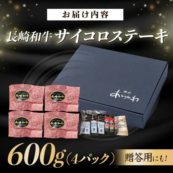 牛肉サイコロステーキ 600g [NA38] 牛肉サイコロステーキ