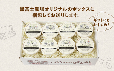 有機JAS認証 奇跡の有機ジャージーアイスクリーム 8個セット 有機JAS オーガニック 山梨県 甲斐市 人気 おすすめ B-66