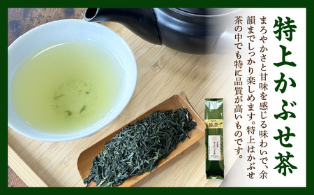 ＜西尾市吉良町＞かぶせ茶の里　お茶のながや 伝統銘茶　特上かぶせ茶200g・上かりがね200g・O023-125