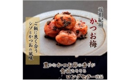紀州かつお梅850g【紀の里食品】 / 梅 梅干し 梅干 かつお かつお梅【kns003A】