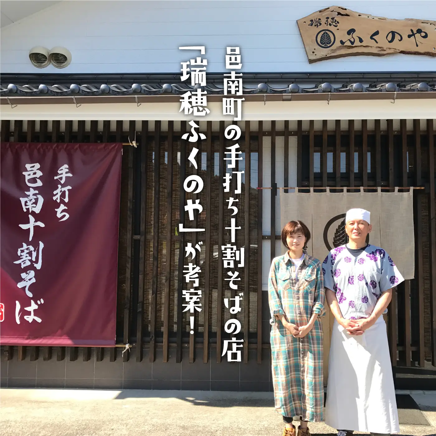 香りとのどごしにこだわった“邑南十割そば”（4人前）