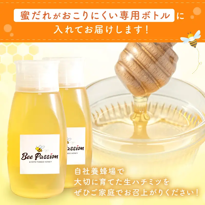 純粋天然はちみつ 百花蜜 300g×2本 ボトル 非加熱はちみつ