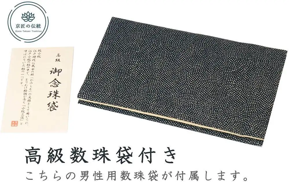 【京念珠】数珠 厳選 青虎目石 正絹房〈数珠袋付き〉｜土屋念珠店 男性用 メンズ 念珠 略式 3599