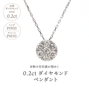 【即納】〈 甲府ジュエリー 〉0.2キャラット プラチナダイヤモンドペンダント【P5847DI-P】