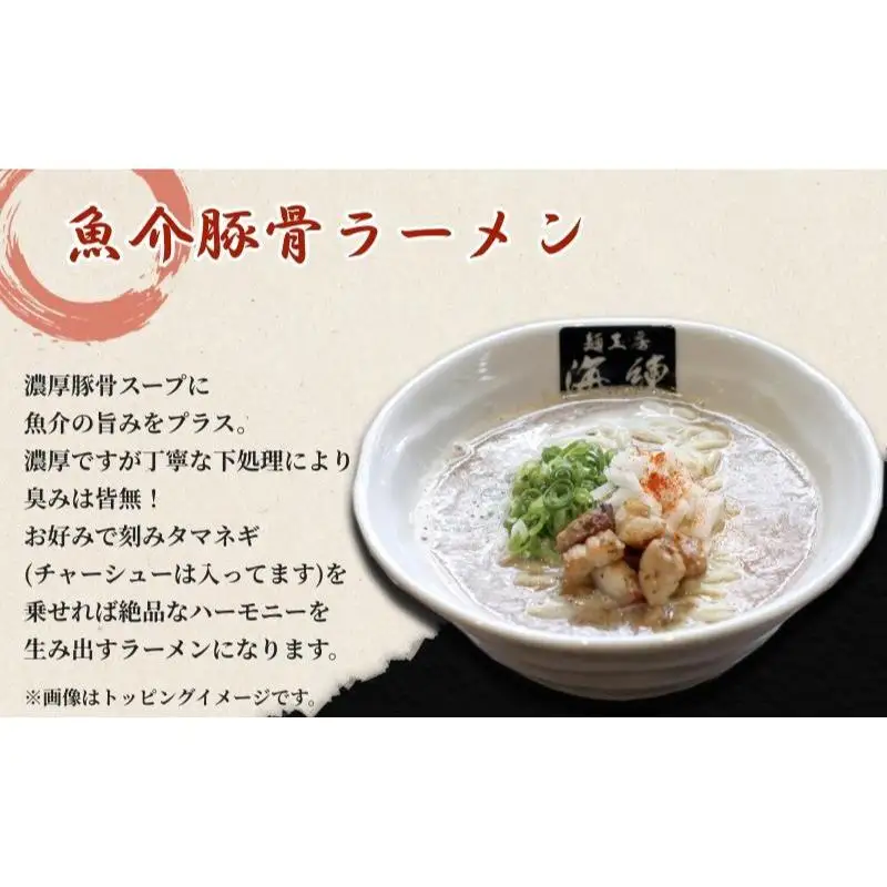 魚介豚骨ラーメン3食セット 当店一番人気商品 とんこつ 麺類 