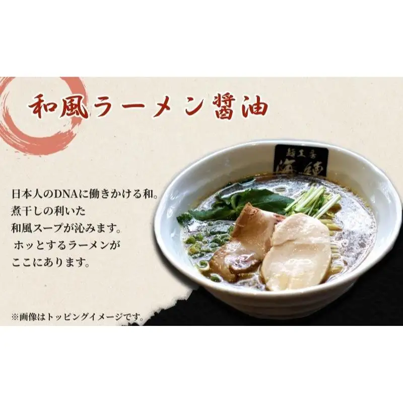 和風ラーメン醤油 3食セット じんわりお出汁の煮干しラーメン 麺類 