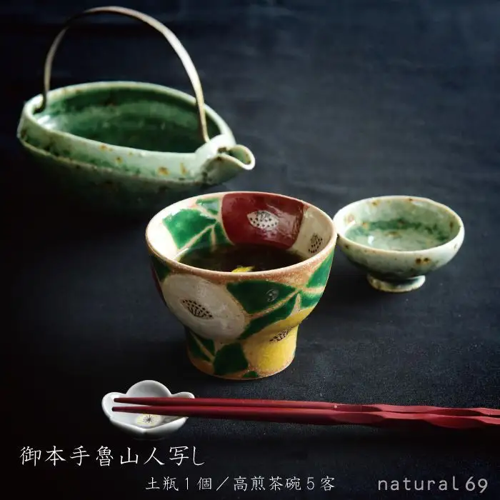【波佐見焼 利左エ門窯】 御本手魯山人 写し 土瓶 1個／高煎茶碗 5客 食器 皿 【natural69】 [QA24] 波佐見焼