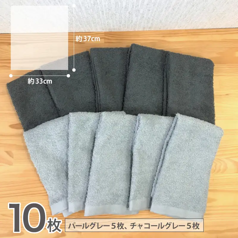 ナチュレル 泉州ハンドタオル10枚（グレー系）