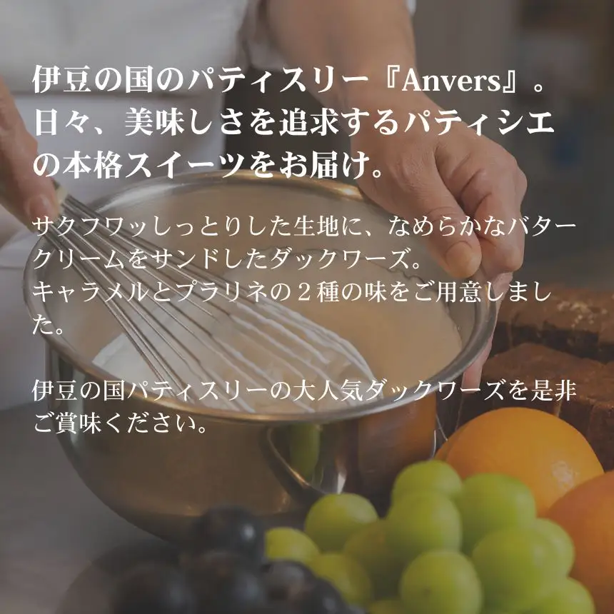 ダックワーズ（プラリネ＆キャラメル）