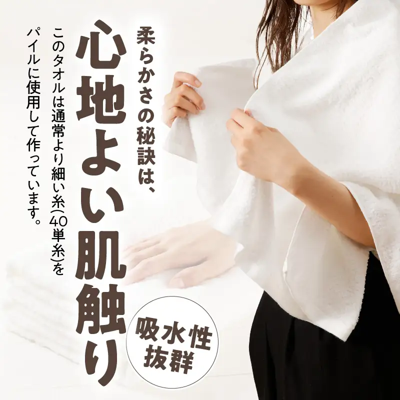 【TVで紹介！】ナチュレル 贅沢バスタオル 4枚（ホワイト系）