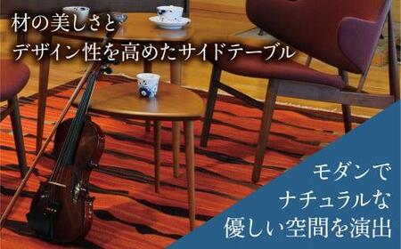 サイドテーブル （ロータイプ） KTST-07 ウォルナット | ネストテーブル テーブル kitani おしゃれ 北欧 デンマーク 飛騨高山 キタニジャパン キタニジャパン GP006　