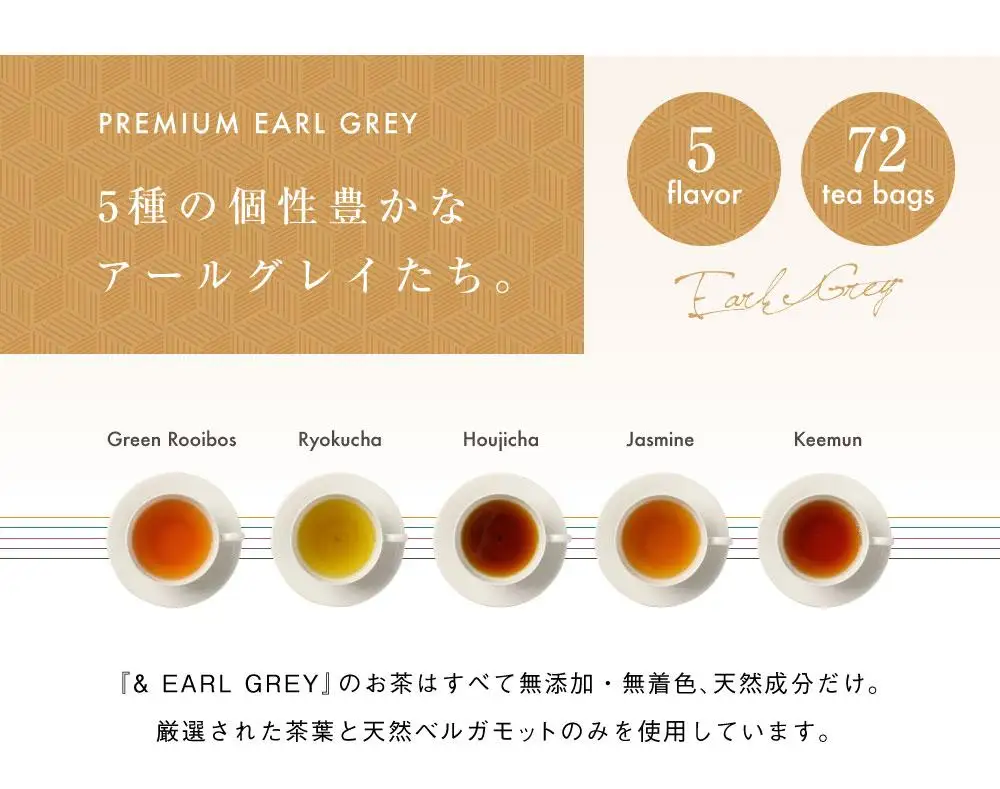 ＆ EARL GREY アールグレイティー5種 72p セット プレミアム | お茶 おちゃ 緑茶 ほうじ茶 アールグレイ リラックスティー ティーバッグ 人気 おすすめ 詰め合わせ ギフト 贈答 プレゼント