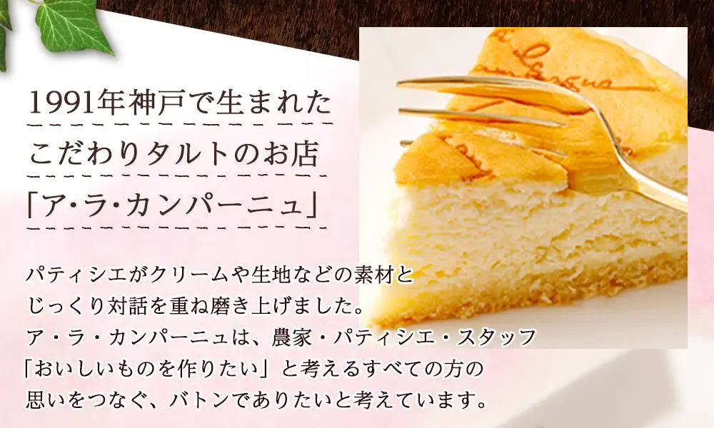 【ア・ラ・カンパーニュ】フランシュフロマージュ