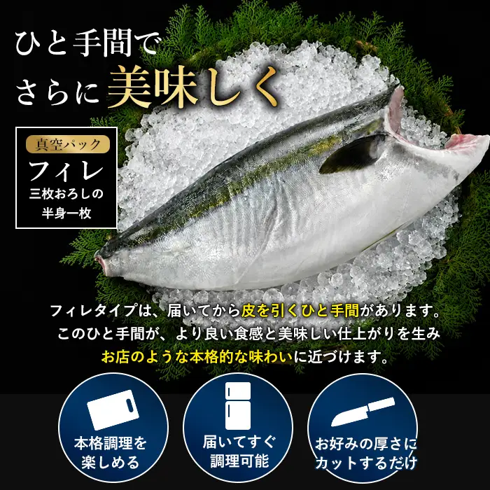 【14日前後で発送中】 『旅サラダ』で紹介ぶりの王様 新物 「 鰤王 」 フィレ 半身 (フィレ1枚) 産地直送 新鮮 旨味が抜群の 長島町 特産品 ブランド ぶり 鰤 ブリ 切り身 真空 冷蔵 刺身 ぶりしゃぶ しゃぶしゃぶ 魚 魚介 人気 ランキング 【JFA】jfa-7126R8