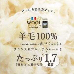 羊毛 掛け布団 シングルロング ウール100% 布団