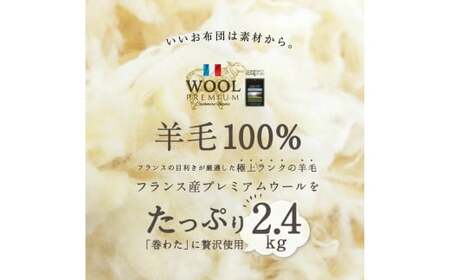 羊毛（ウール）100% 敷布団 ダブルロング 140cm×210cm