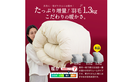 羽毛布団 セミダブルロング 秋冬用 洗濯可 布団