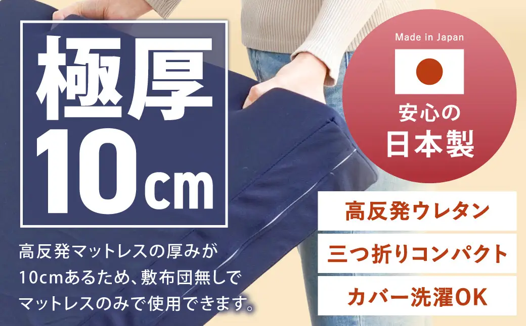 【ふるなびWEEK対象】 MSグランデS 三つ折り【ネイビー】 日本製 高反発 マットレス 三つ折り メディカルスリーパーグランデ 【マット 高反発マットレス 高反発ベッド 人気マットレス ベッド 岡山県 倉敷市】　