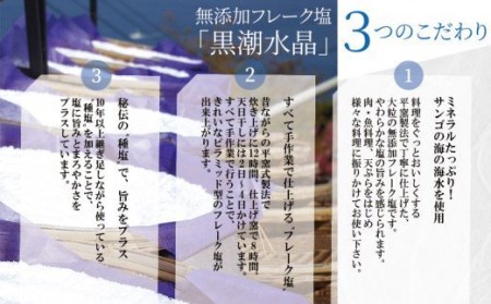 「黒潮海水 水晶塩 さくら」 3本セット(1本45g)