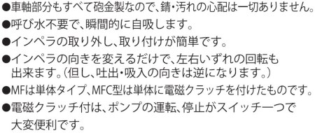海水用単体ポンプ MF-50S ラバレックスポンプ 口径50ミリ [0864]
