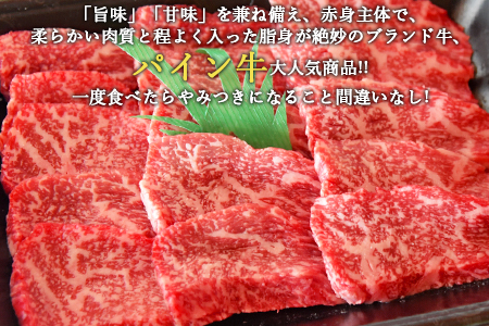 ＜パイン牛ロース焼肉　500g＞翌月末迄に順次出荷【c821_yu_x2】