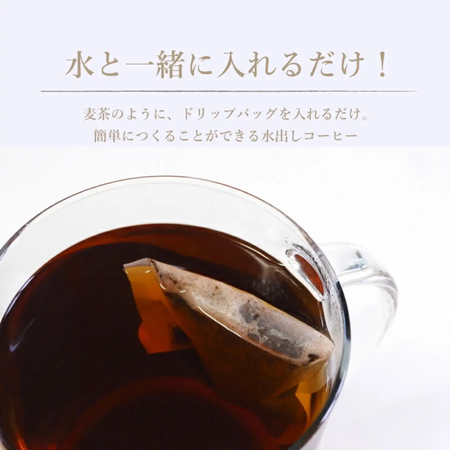 水出しアイスコーヒーバッグ詰合せ