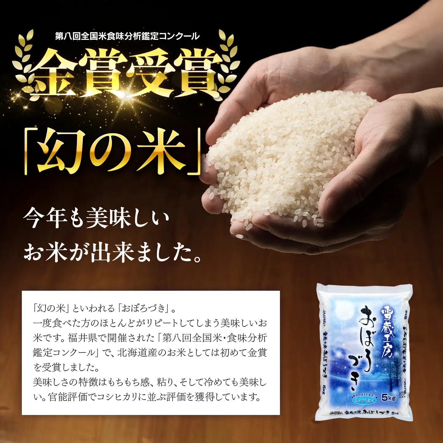 【令和8年産】 雪蔵工房 2種セット 10kg ゆめぴりか、おぼろづき （各5kg） ｜ ゆめぴりか    