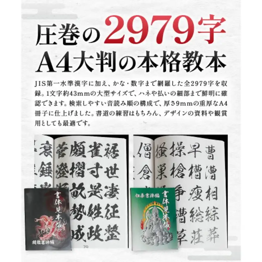昭和書体見本帳 書体 闘龍書体編 株式会社昭和書体《30日以内に出荷予定(土日祝除く)》