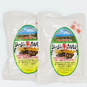 ジャージー牛をまるごと煮込んだ ジャージーホルモン 500g (250g×2袋) 味噌味 土田牧場 ジャージー牛 牛肉 ホルモン 惣菜 簡単調理 温めるだけ 煮込み レトルト レトルト食品 加工肉 牛ホルモン 秋田 秋田県 にかほ市