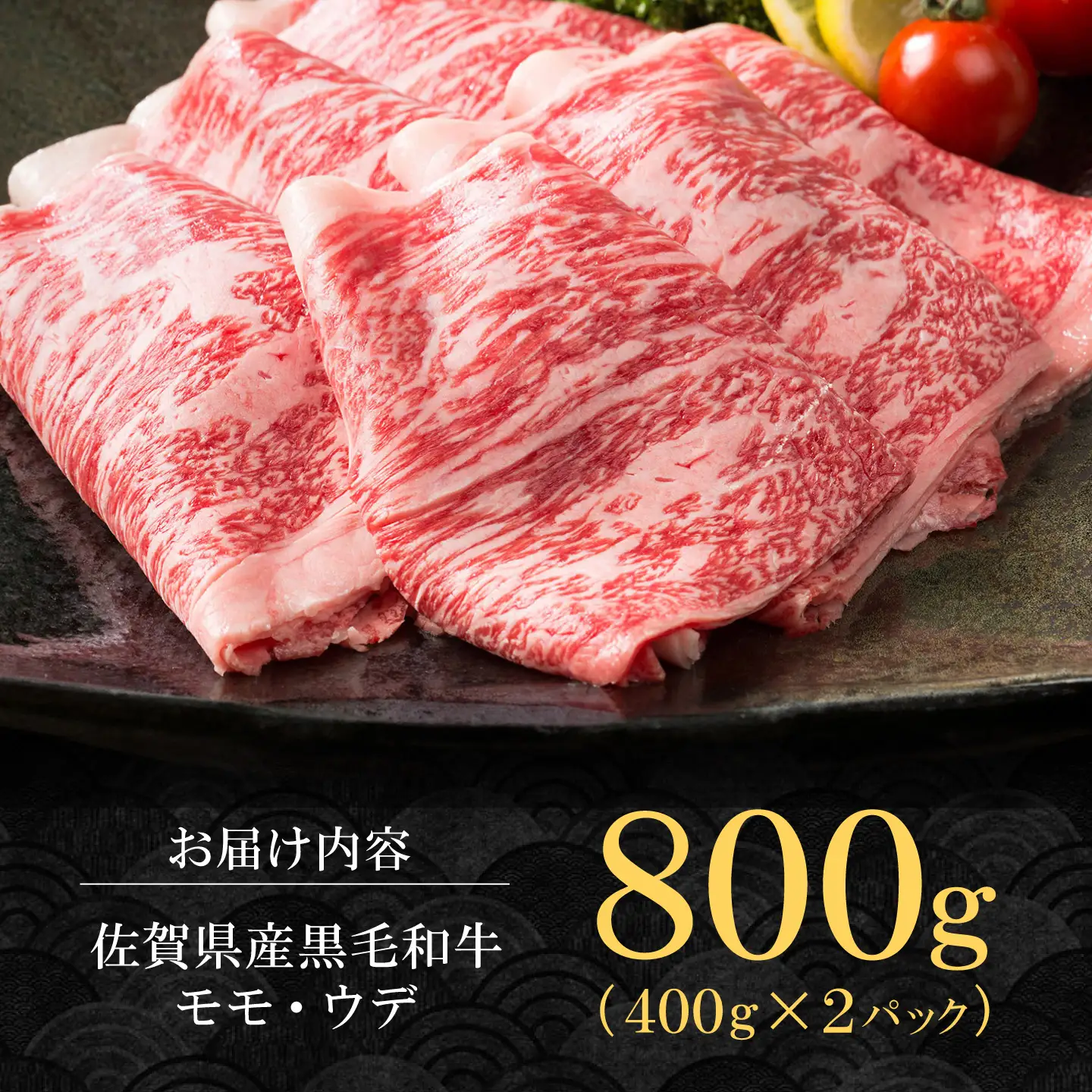 【スピード発送】佐賀県産 黒毛和牛 スライス800g [IAG034] 牛肉スライス