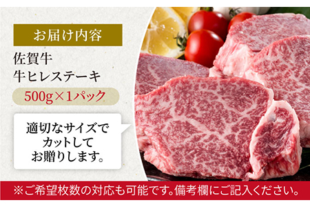 【希望枚数カット対応】 佐賀牛 ヒレステーキ 500g / ヒレステーキ [IAG037]