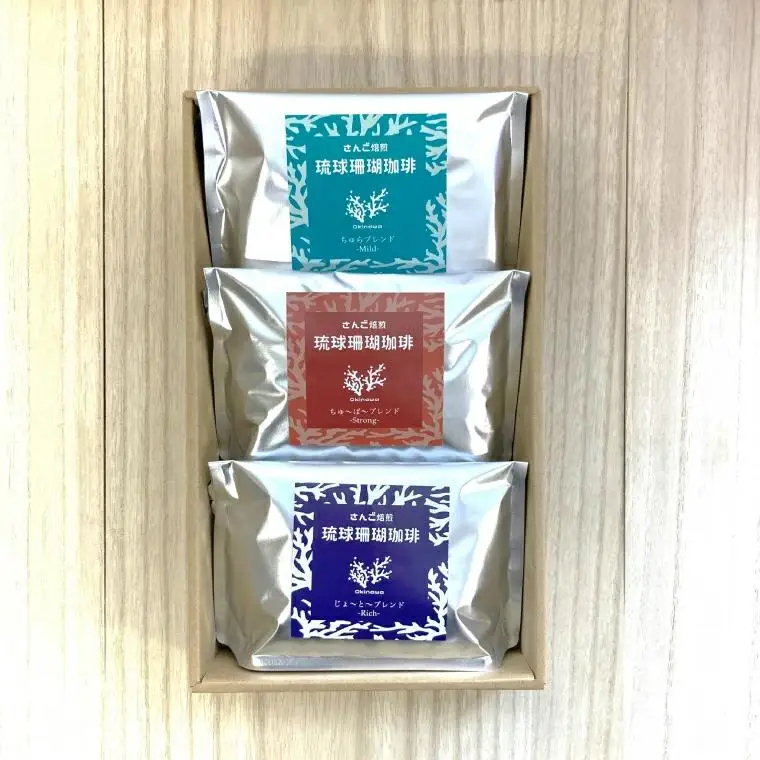 コーヒー 豆 琉球珊瑚珈琲 飲み比べ 600g ( ちゅらブレンド200g × ちゅーばーブレンド200g × じょーとーブレンド200g) （AK002）