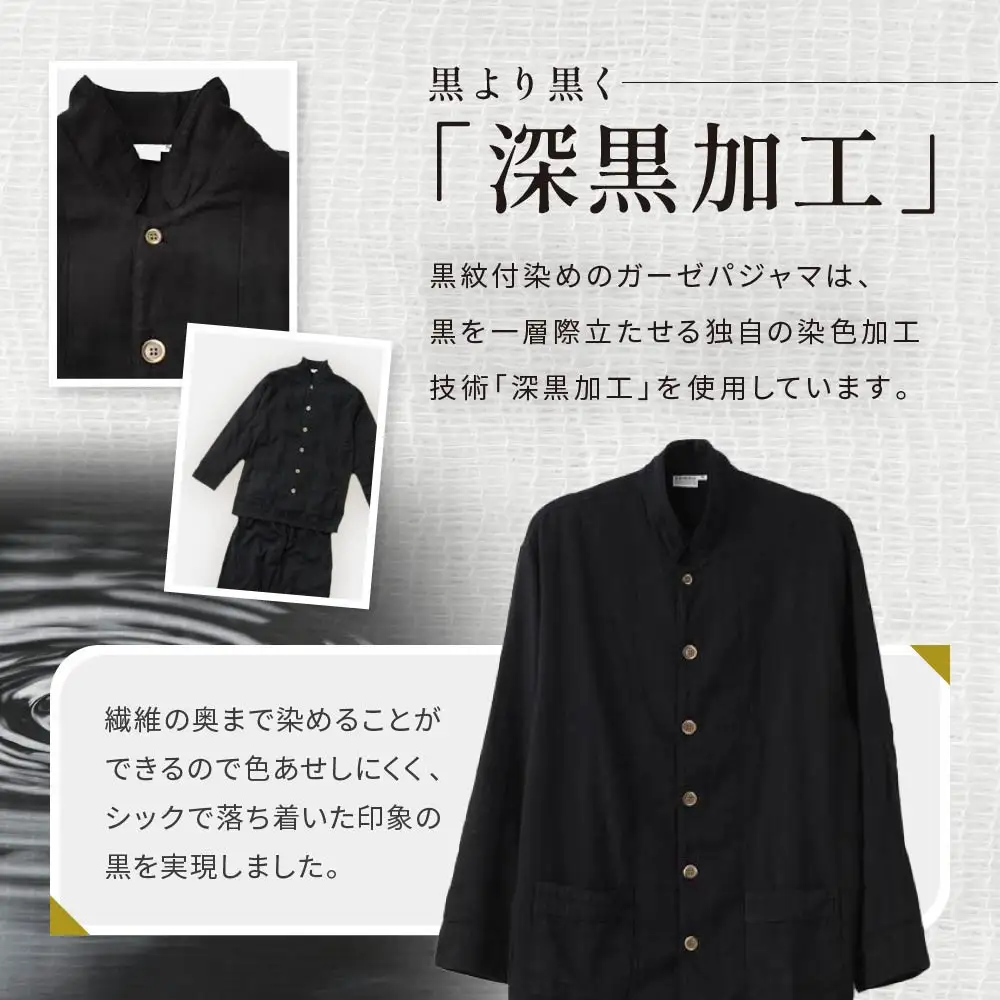 【大東寝具】京和晒綿紗×御黒染司 京都紋付 ガーゼパジャマ 2重合わせ【黒】男女兼用サイズ（S）｜京都 パジャマ 人気ブランド 抜群の肌ざわり 快眠
