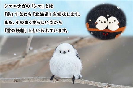 北海道 シマエナガ フレーム アートフレーム 藤内牧場 イーゼル アート 雪の妖精 モチーフ 自然 ハンドメイド 手作り 手芸 送料無料 十勝 士幌町【U04】