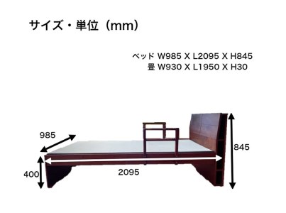 EZ024_【ゆうき 天然い草 畳ベッド シングル 天然い草 落下防止付き】W985mm L2095mm H845mm　畳ベッド シングル 天然い草 落下防止 安全 手すり付き シングルベッド 手すり 畳 い草