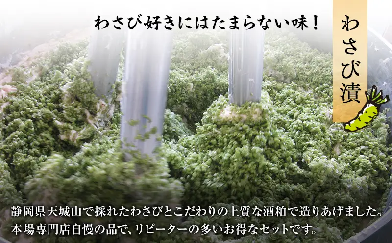 わさび漬 140g 6パック セット おかず おつまみ わさび漬
