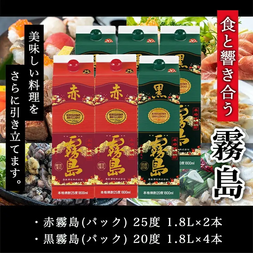 霧島おすすめ家飲み1.8Lパック×6本セット≪みやこんじょ特急便≫〔AG-41-001-Q〕