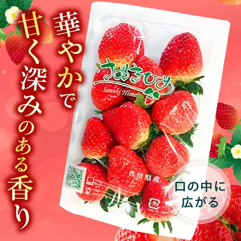 さぬきひめいちご4パック(各約250g)【2027年1月中旬～2027年6月中旬配送】