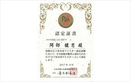 令和7年産米【五ツ星お米マイスター厳選・3ヶ月定期便】コシヒカリ 白米  5kg×3回（計 15kg）[Y0591]