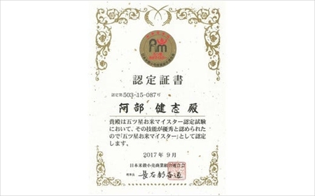 令和7年産米【五ツ星お米マイスター厳選・3ヶ月定期便】コシヒカリ 無洗米 5kg×3回（計 15kg）[Y0270]